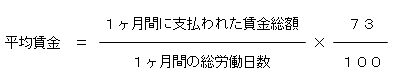 日々雇い入れられる者の場合