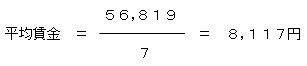 平均賃金の計算例