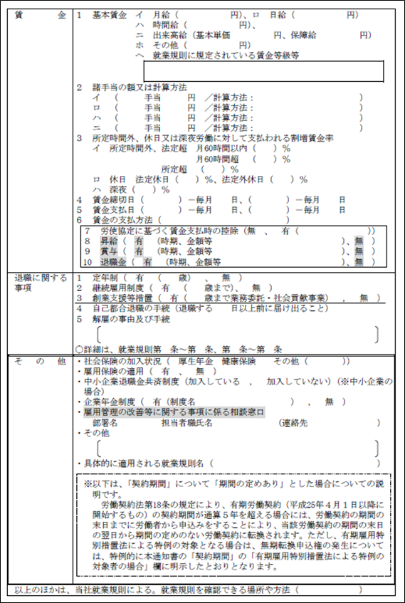 労働条件通知書の作成例2